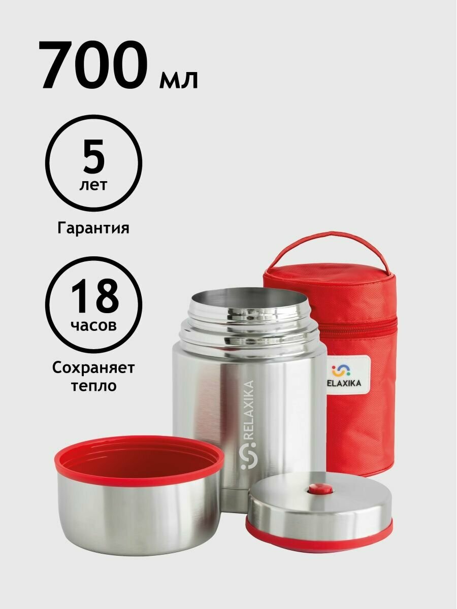 Relaxika Термос для еды Relaxika 301 700 мл (Стальной)