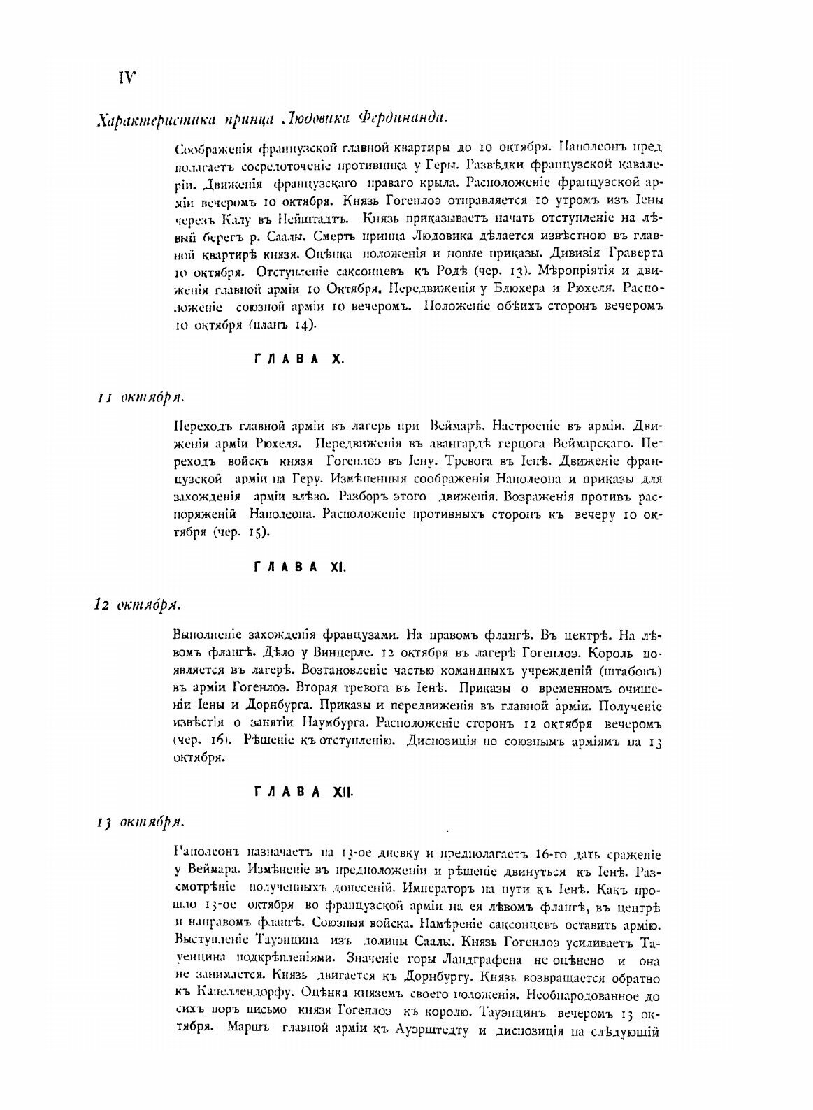 Книга История Войны 1806 и 1807 Гг, том I, Иена и Ауэрштедт - фото №4