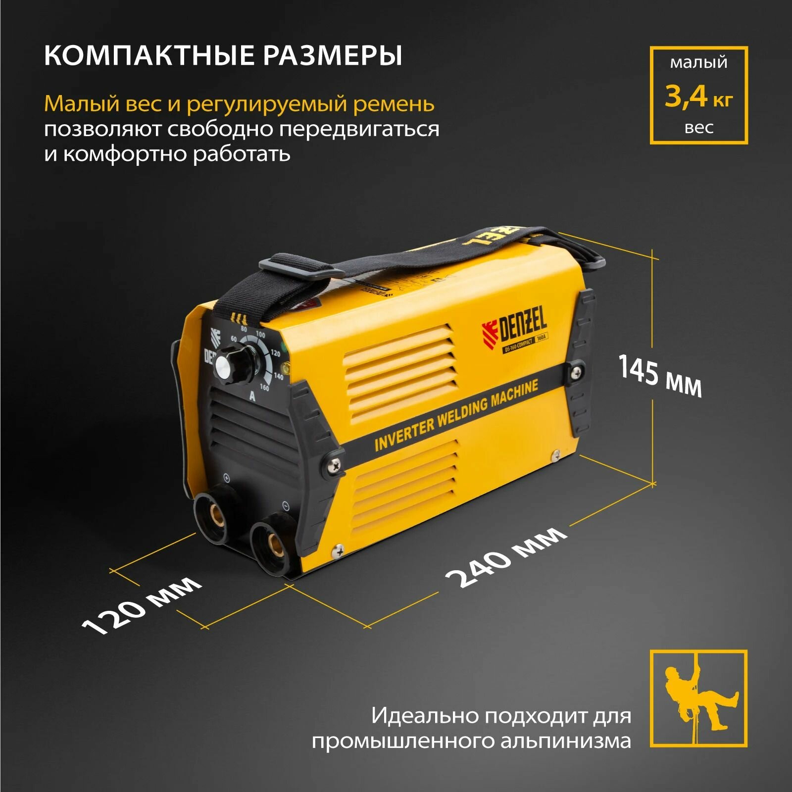 Аппарат инверторный дуговой сварки DS-160 Compact, 160 А, ПВ 70%, диам. элект. 1,6-3,2 м Denze 94371