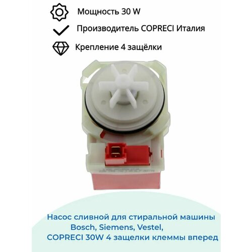 Насос COPRECI 30w, (защелк.4шт, фишка вперед), BOSCH Bo5431, PMP017BO, 10cy08,82012010, 144484, 820 термостат siemens qaf81 6