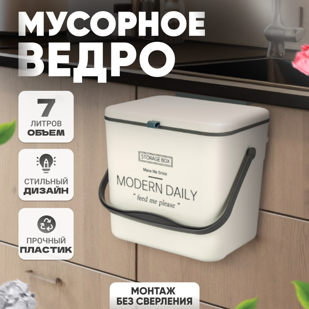 Подвесное мусорное ведро Solmax, с крышкой, белое, 7 л