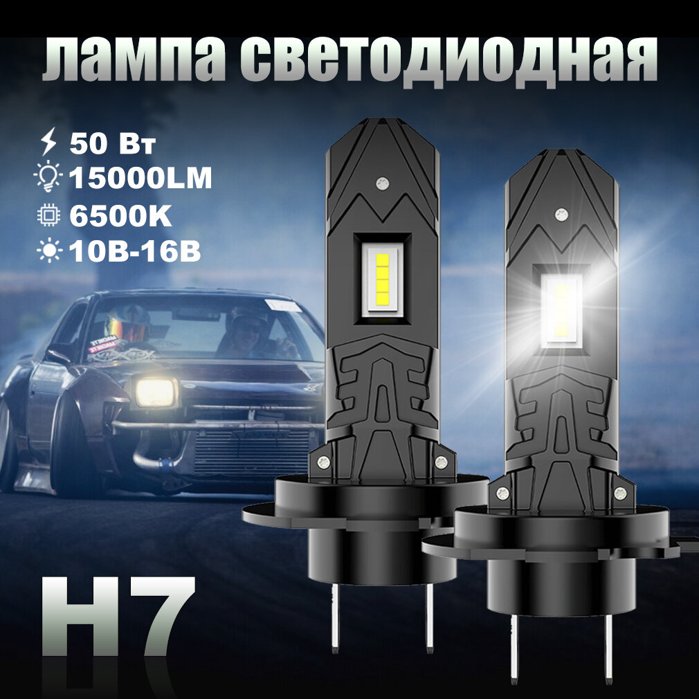 Светодиодная лампа H7 led автомобильная лампы,40 Вт,6000K,10-16В,10000LM,2 шт