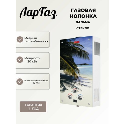 Газовая колонка декор 10 л XD стекло new пальма 1220000₽