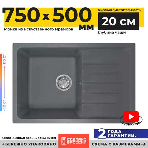 Мойка для кухни каменная GranRus 75х50 см. Россия, кухонная раковина с сифоном, искусственный мрамор, прямоугольная, антрацитовая