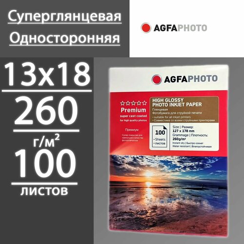 Фотобумага AGFA Суперглянцевая 260 г 13х18 100 листов 1747₽
