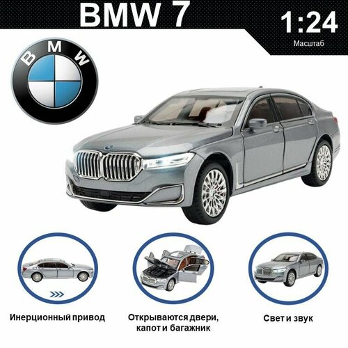 Машинка металлическая инерционная, игрушка детская для мальчика коллекционная масштабная модель 1:24 BMW Series 7; БМВ семёрка серый