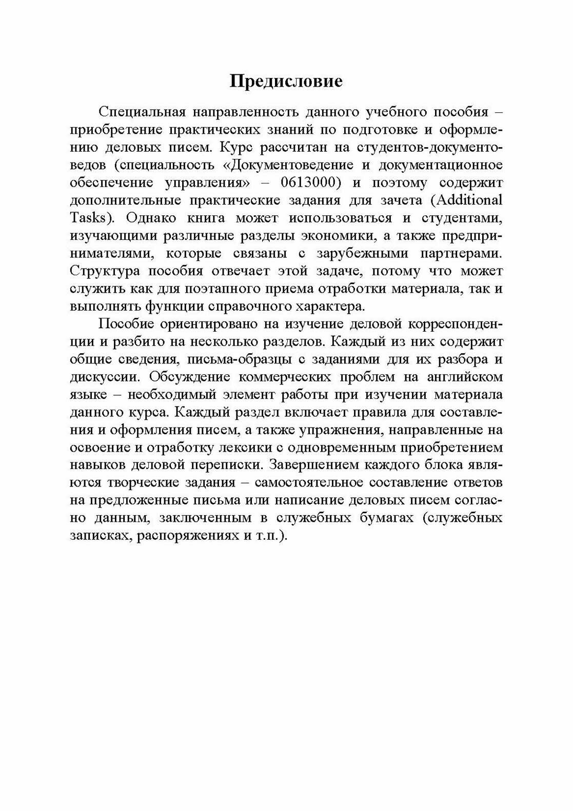 Деловая корреспонденция на английском языке / Business Correspondence in English - фото №6