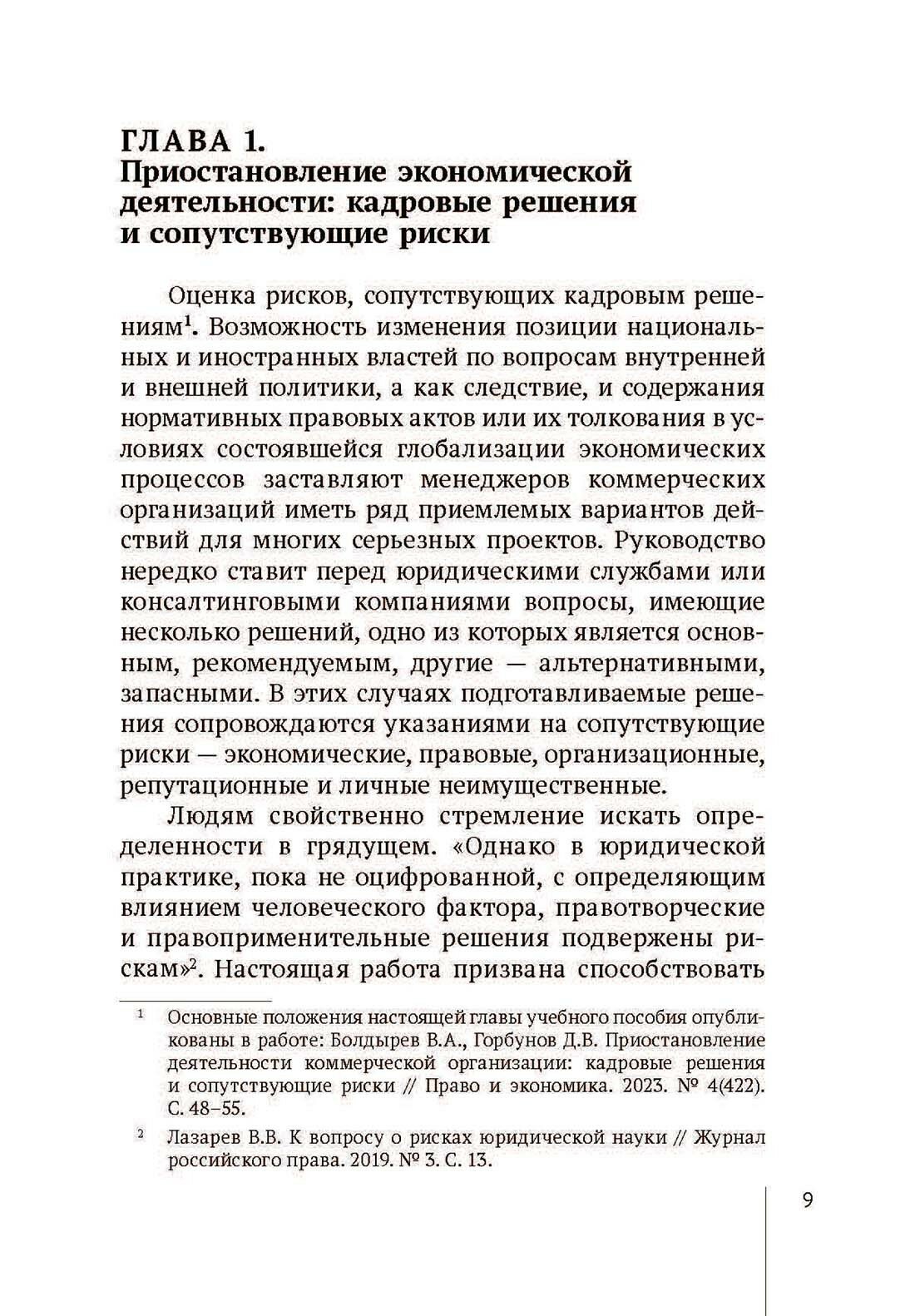 Прекращение трудовых договоров в случае приостановления экономической деятельности организации - фото №10