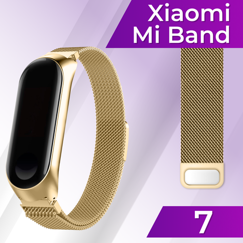Ремешок миланская петля для умных часов Xiaomi Mi Band 7 / Металлический сменный браслет на часы Сяоми Ми Бэнд 7 / Бежевый