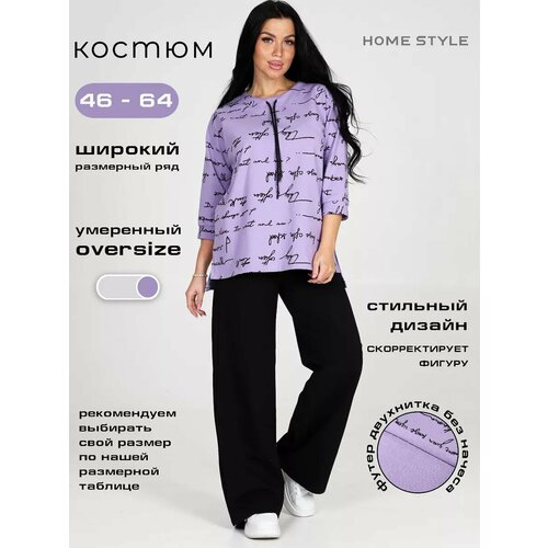 фото Костюм спортивный home style, размер 58, сиреневый