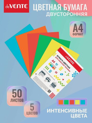 Изображение товара Бумага цветная для офисной оргтехники, принтера. A4 50 л, 80 г/м