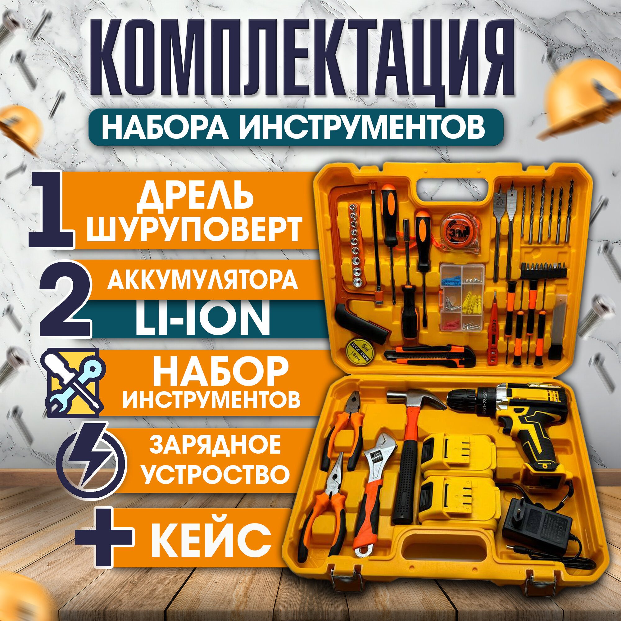 Набор инструментов для дома, шуруповерт от аккумулятора 21В 24Hm 2 АКБ