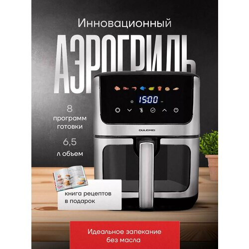 Аэрогриль OULEMEI 1600 Вт 8541₽