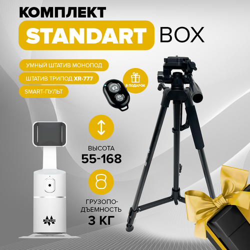 Standart Box / Штатив для телефона 2 в 1 напольный стальной штатив тренога и умный штатив монопод с датчиком слежения