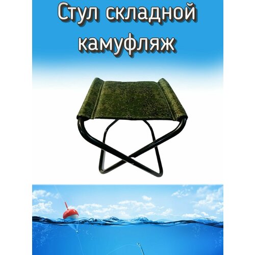Стульчик Komandor складной туристический без спинки, камуфляж