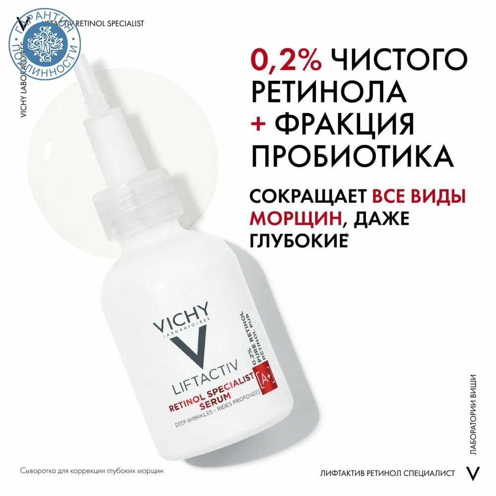 Vichy Сыворотка для коррекции глубоких морщин 30мл — фото 1