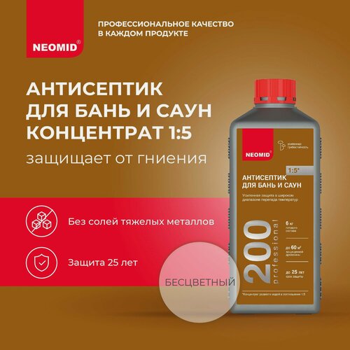 Изображение товара Неомид 200 (1 кг.) - деревозащитный состав для бань и саун, конц 1:5 / Антисептик для дерева внутри бань и саун