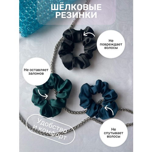 Набор шелковых резинок для волос, 3шт. Черный/синий/зеленый