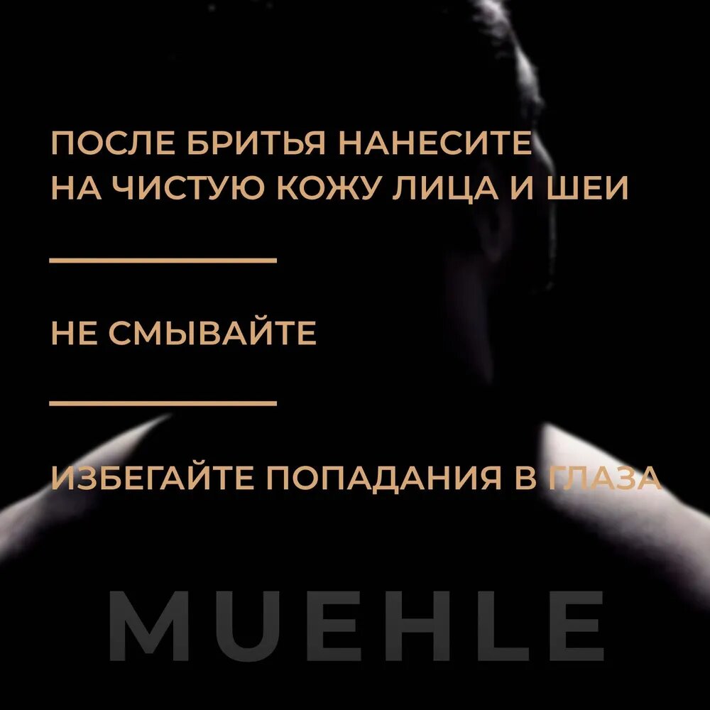 Бальзам после бритья MUEHLE, Алоэ Вера, 100 мл — фото 1