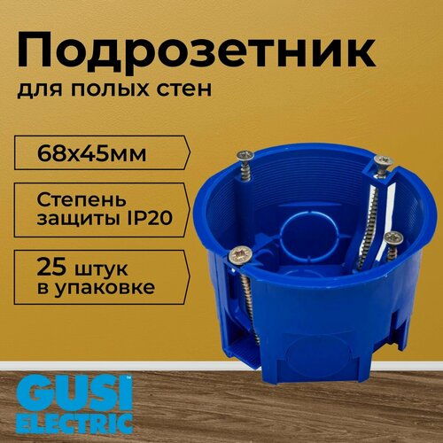 Изображение товара Подрозетник для гипсокартона СП 68х45мм GUSI-25шт