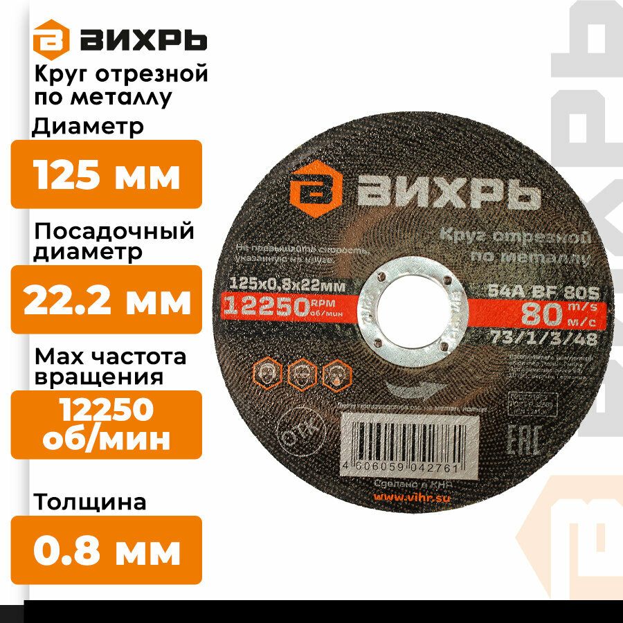 фото Диск отрезной ВИХРЬ 73/1/3/48