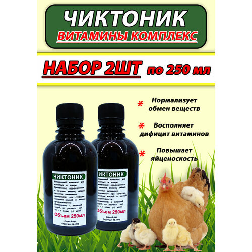 Чиктоник 250мл 2шт набор витамины для животных и птицы