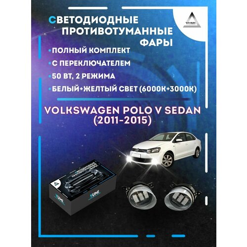 Полный комплект светодиодных LED противотуманных фар Volkswagen Polo Sedan (2011-2015) 50 Вт (2 режима)