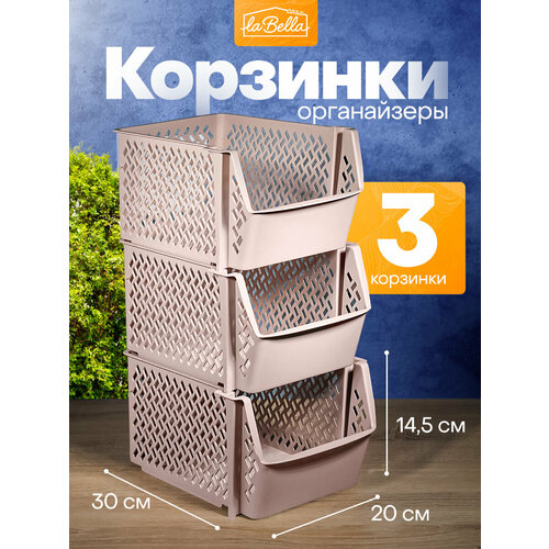 Органайзеры для хранения универсальные, пластиковые, набор из 3 штук