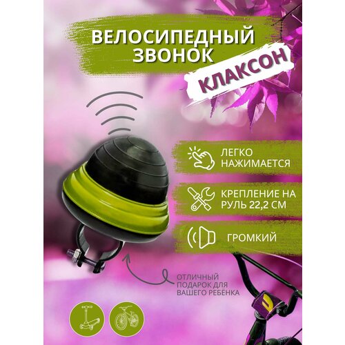 Звонок для велосипеда, пневматический велосипедный клаксон, сигнал велосипедный на руль 22.2мм