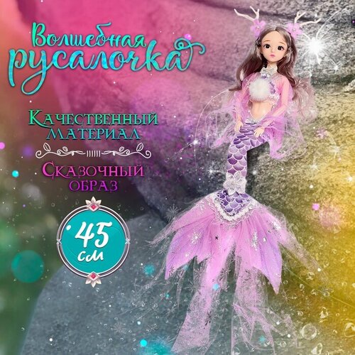 Кукла сказочная Принцесса русалочка цвет фиолетовый 932₽