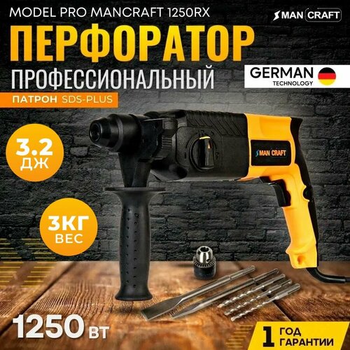 Перфоратор сетевой электрический 1250 Вт, 3.2 Дж, 1300 об/мин, ударная дрель в кейсе с оснасткой