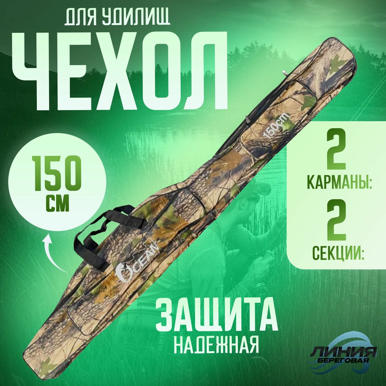 фото Чехол для удочек Длина: 80см Полужесткий / 2 секции + 1 кармана