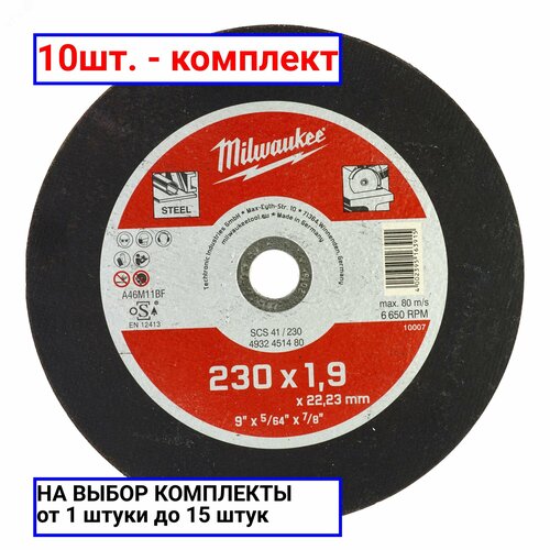 10шт - Диск отрезной SCS 41230х19 1шт Milwaukee арт 4932451480 оригинал - ц з 10шт 3642₽
