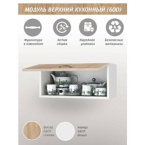 фото Навесной кухонный шкаф 60 см над вытяжкой, дуб сонома, дверка поднимается наверх нева кухни