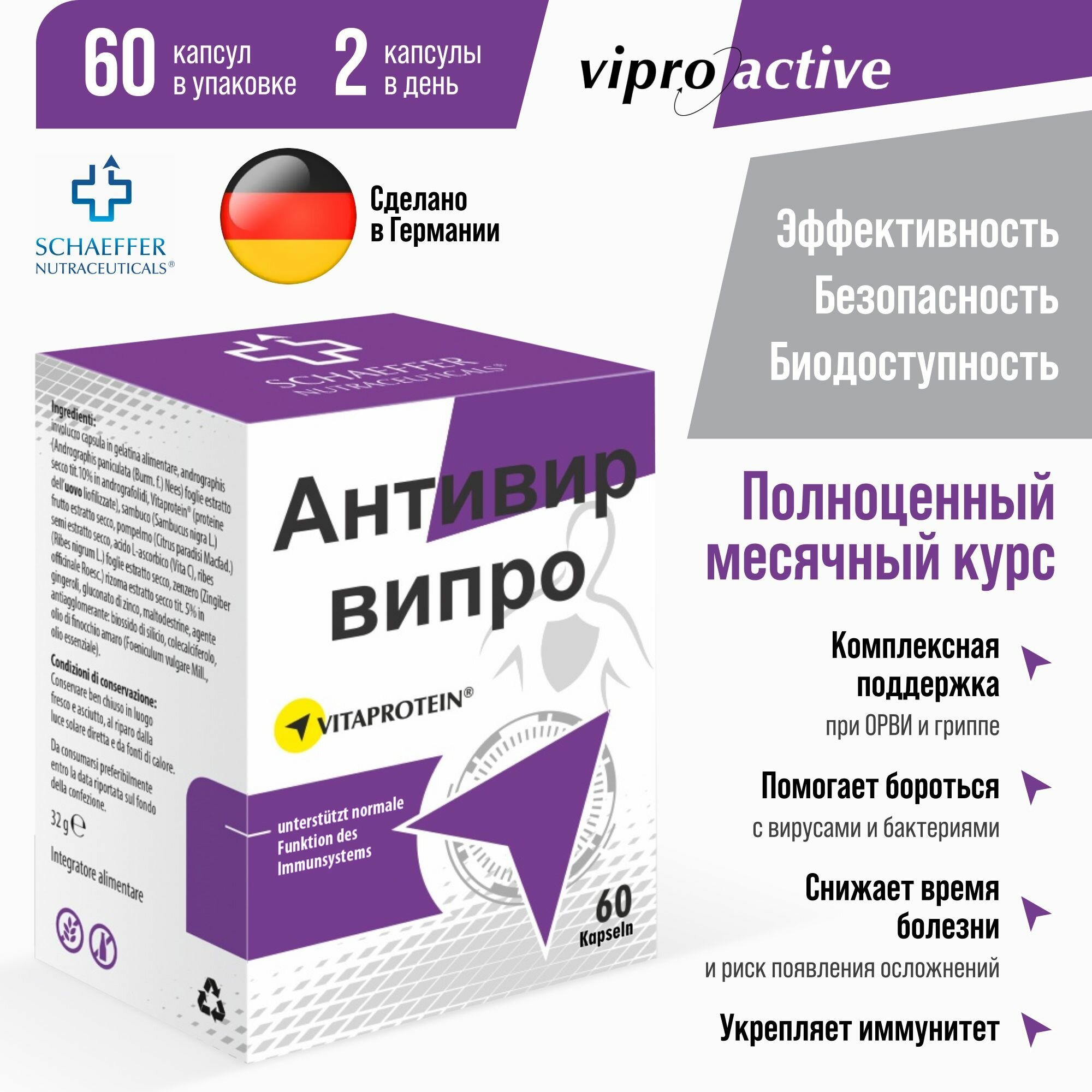 Випроактив Антивир-випро - БАД от гриппа и простуды, 60 капсул