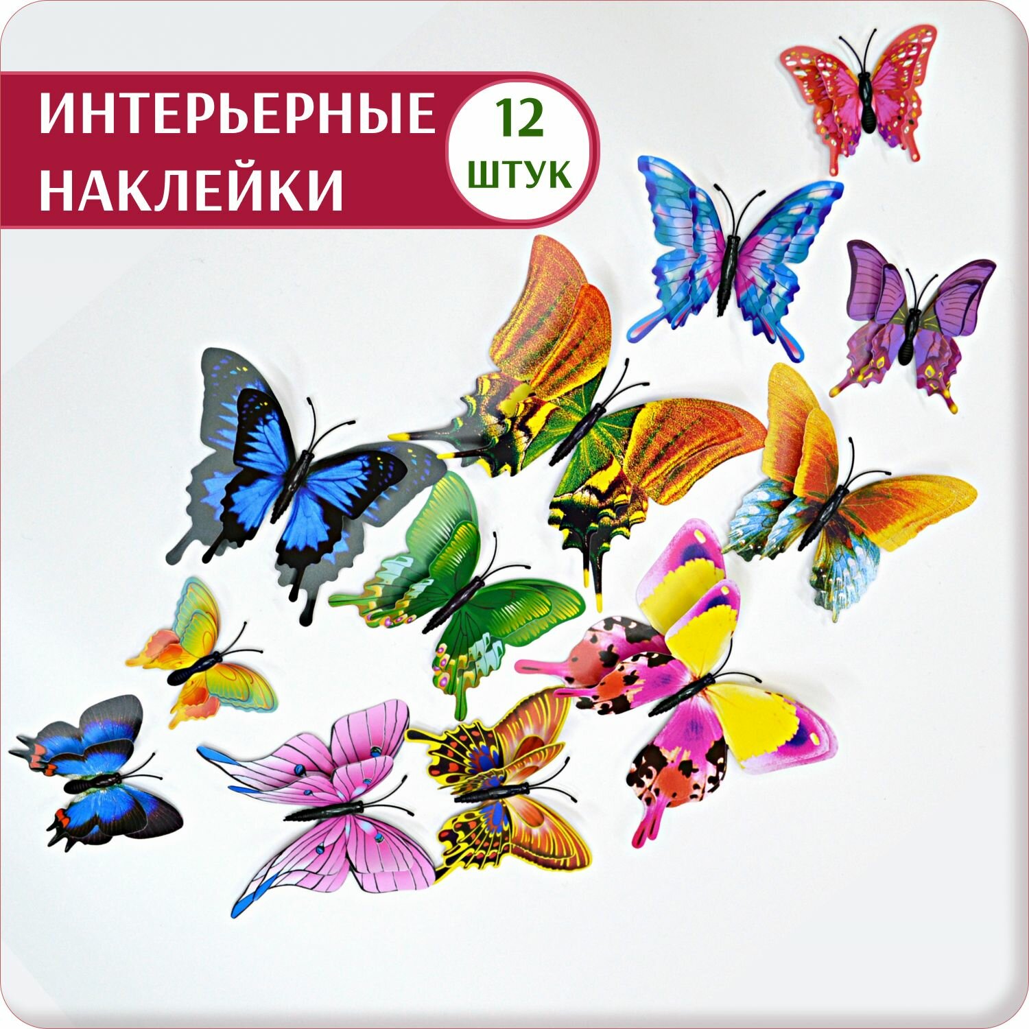 фото Интерьерные наклейки бабочки 3d на стену для декора