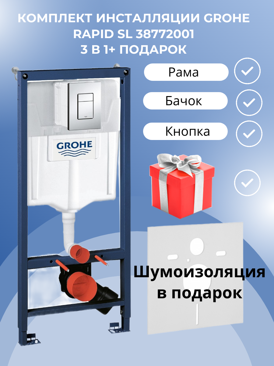фото Система инсталляции для унитаза Grohe Rapid SL 38772001 в комплекте с кнопкой смыва Skate Cosmopoliten 38732000+подарок