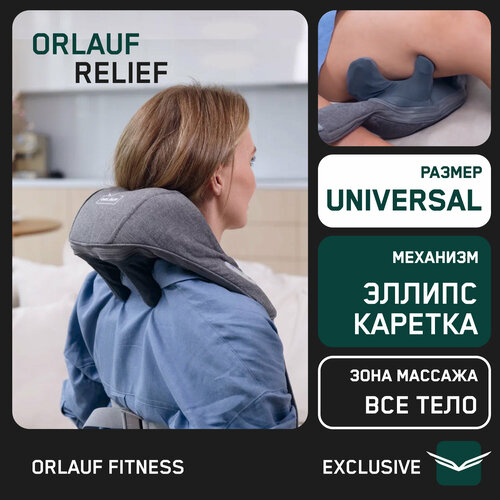 Массажер для шеи и плеч Orlauf Relief 10791₽