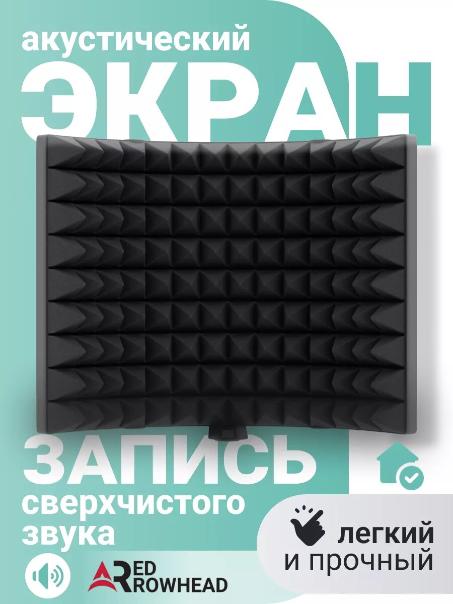 фото Студийный акустический экран для микрофона, черный/ Звукопоглощающая 3-х секционная складная шумоизоляция (для домашней или студийной звукозаписи)