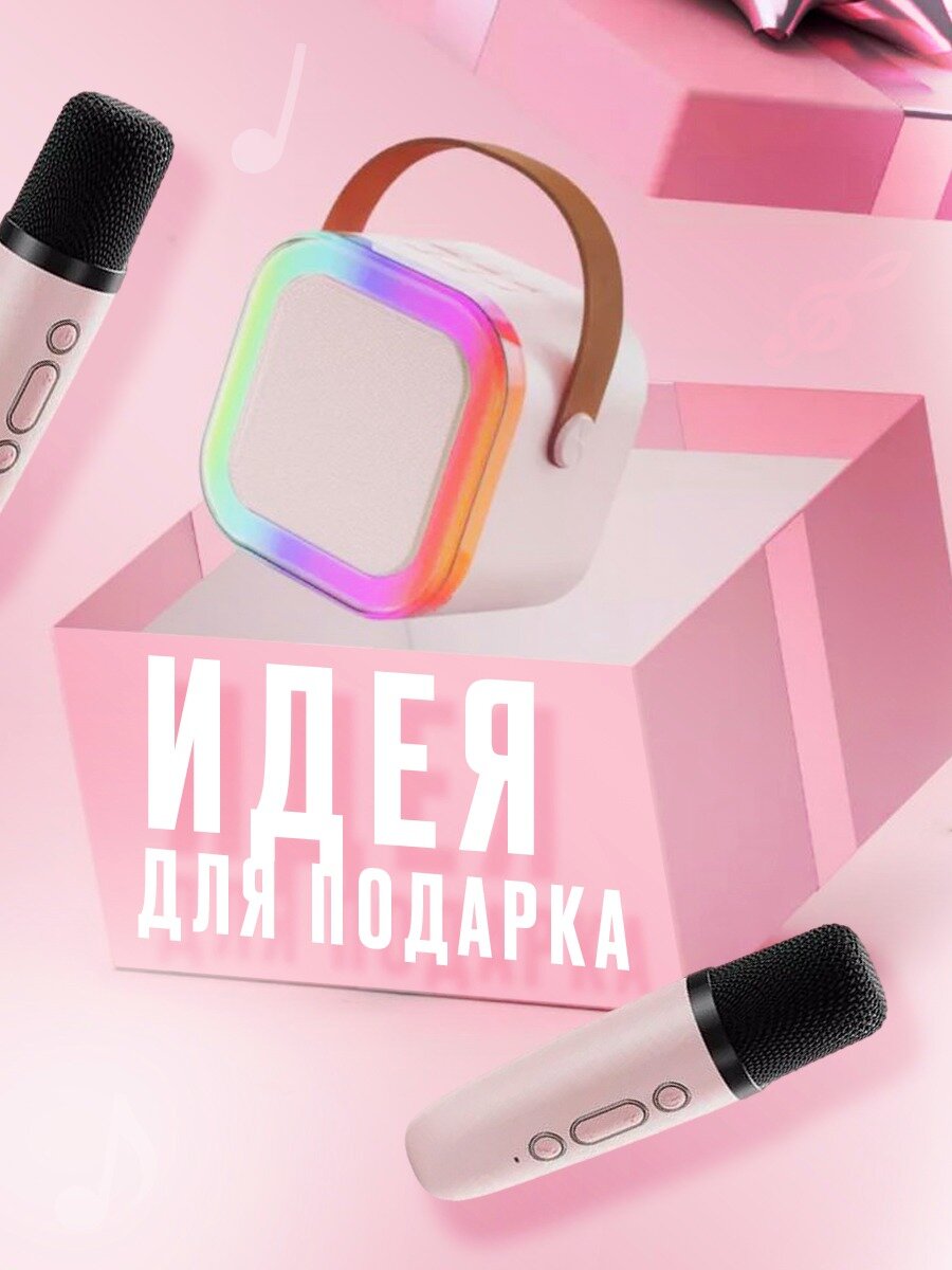 Детская караоке система/Караоке система с двумя беспроводными микрофонами и колонкой (розовый)/(Беспроводной, Живой вокал, Портативная колонка) — фото 1