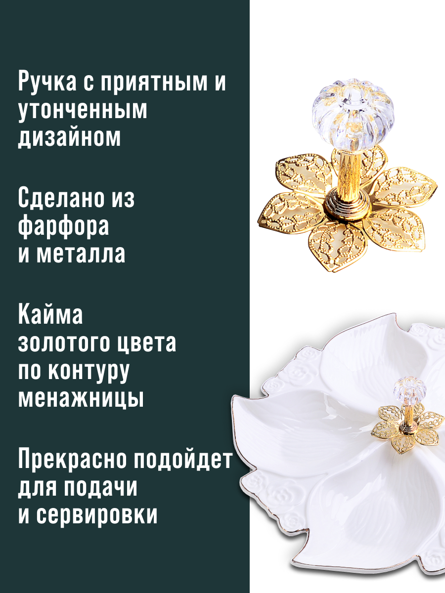 Менажница "Loraine" 60045, фарфоровая, фигурная, белая с золотом, 5 секций — фото 1