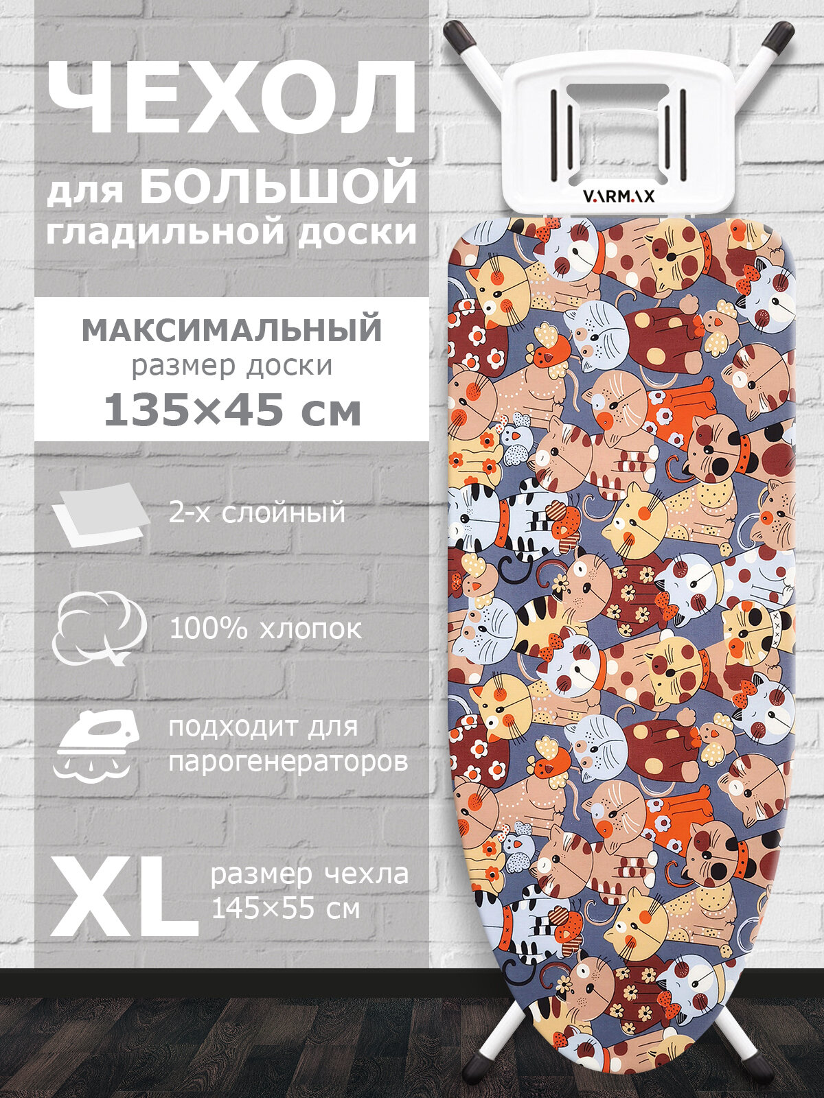 Чехол для гладильной доски размер 145*55 см (XL) CATS ORANGE