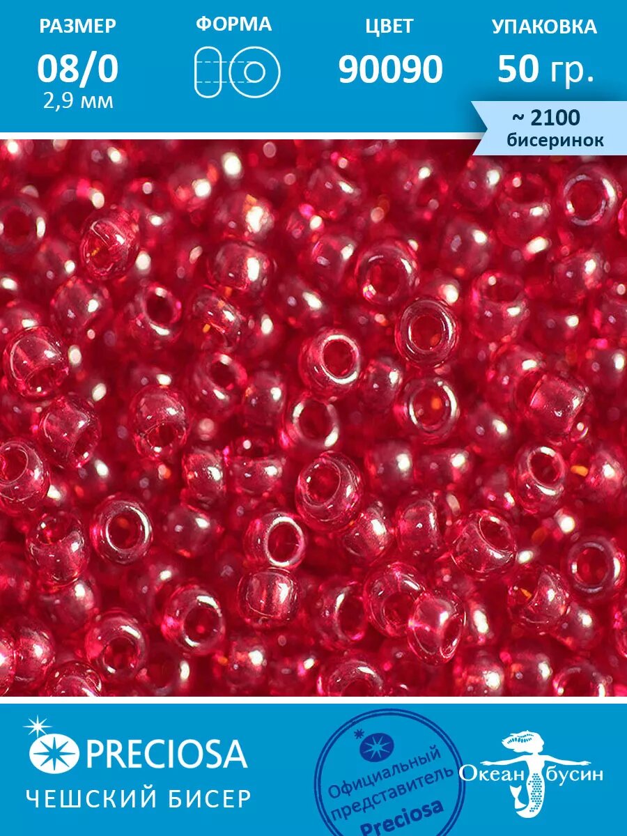 Чешский бисер прециоза 8/0-90090 (29 мм) 50 г