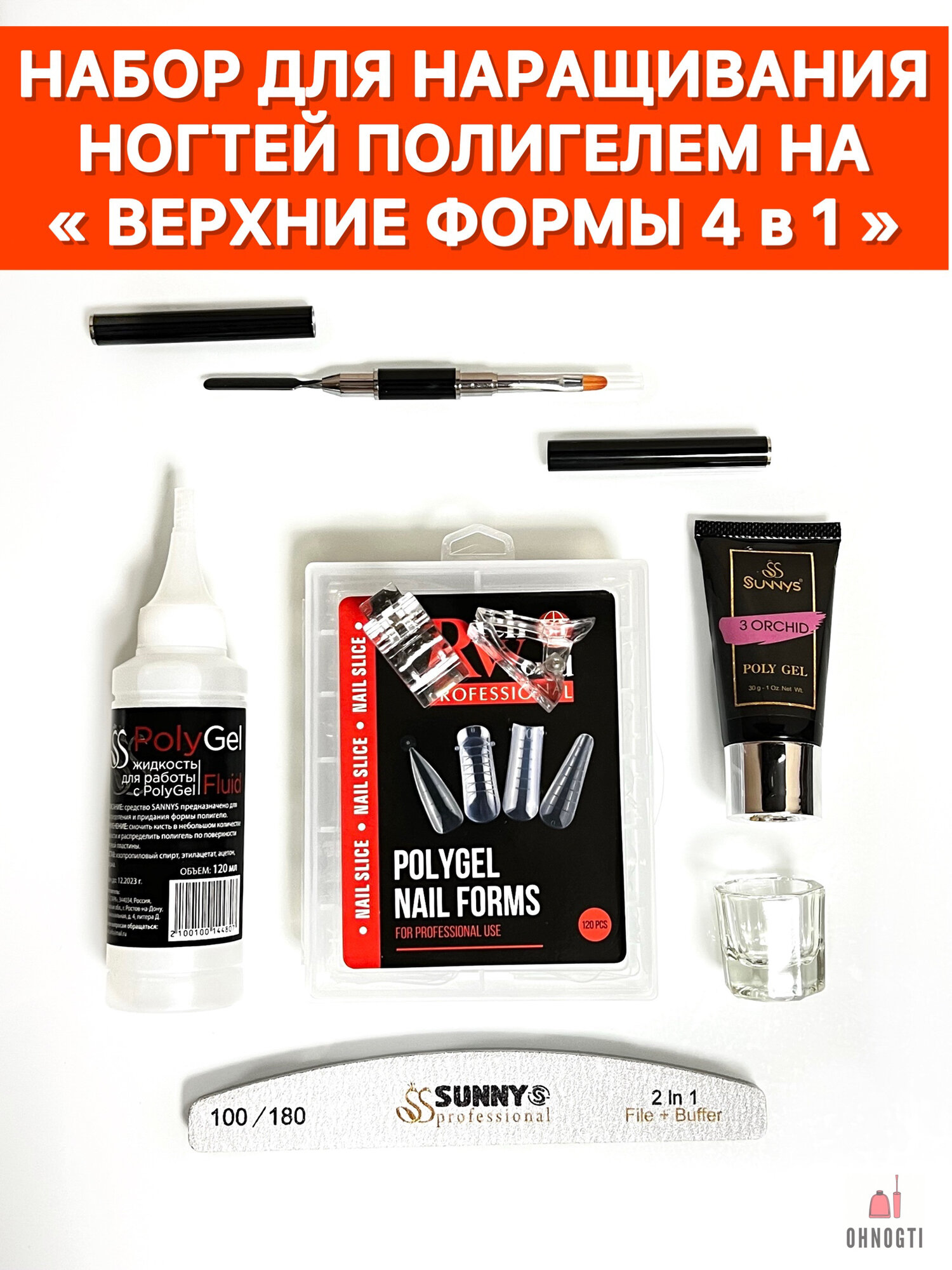Набор для наращивания ногтей полигелем на верхние формы 4 в 1 , миндаль / Набор для маникюра + верхние формы для наращивания ногтей акригелем