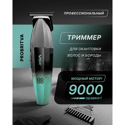 Профессиональный триммер для окантовки волос на голове машинка для стрижки волос на бороде VGR V-906 FreshFade 3955₽