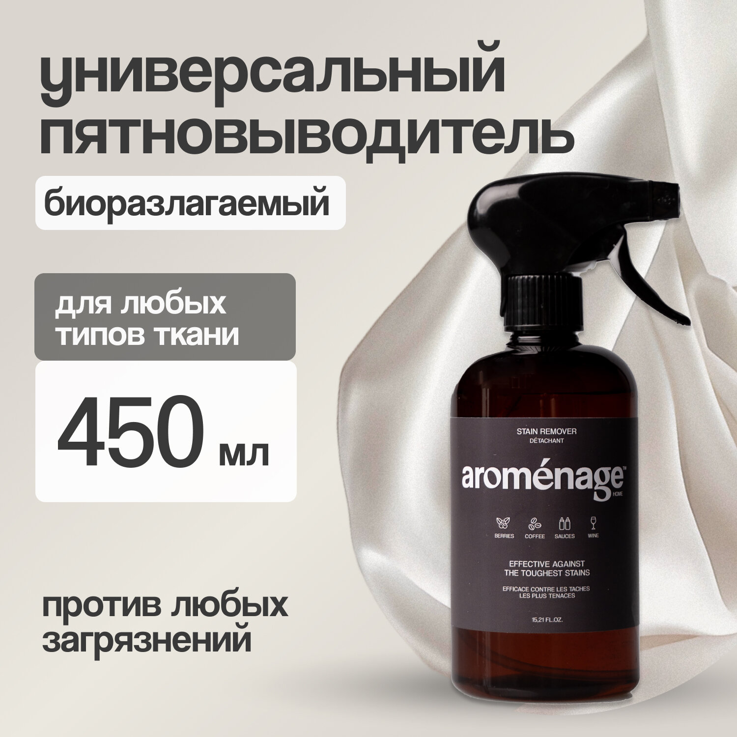 фото Пятновыводитель Aromenage