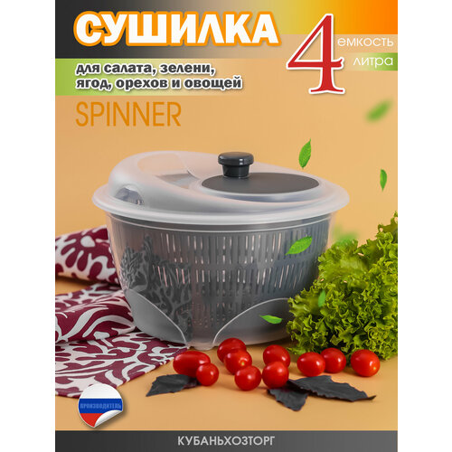 Сушилка для овощей Elfplast 4 л 28х27х21 см фруктов зелени ягод и грибов с механической центрифугой сушка салата 1300₽