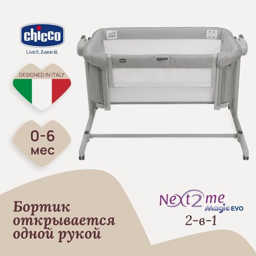 Изображение товара Кроватка для новорожденных Chicco Next2Me Magic Evo с рождения до 6 месяцев Grey Mist