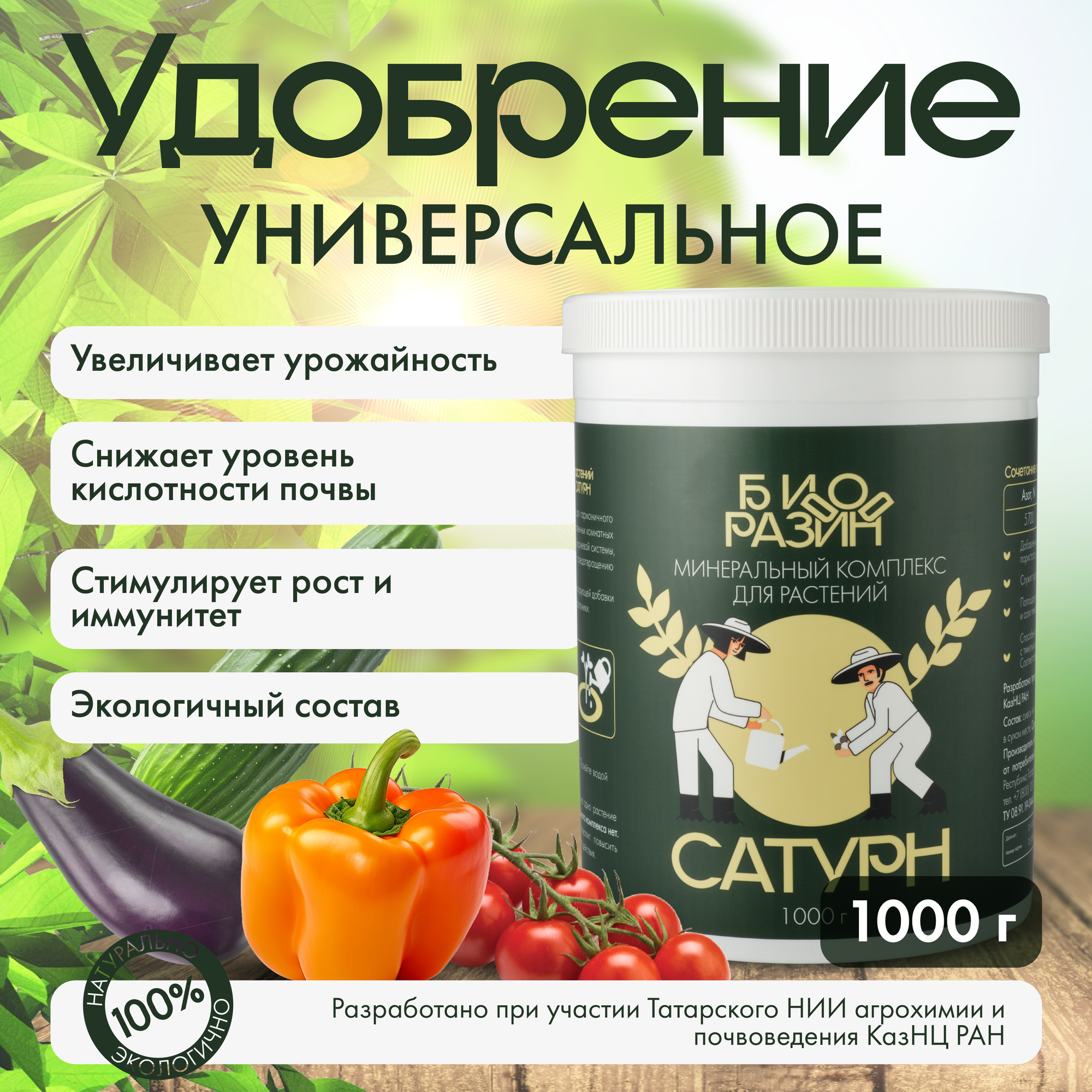 Удобрение для растений  для сада и огорода  цеолит от Биоразин  1000 гр 