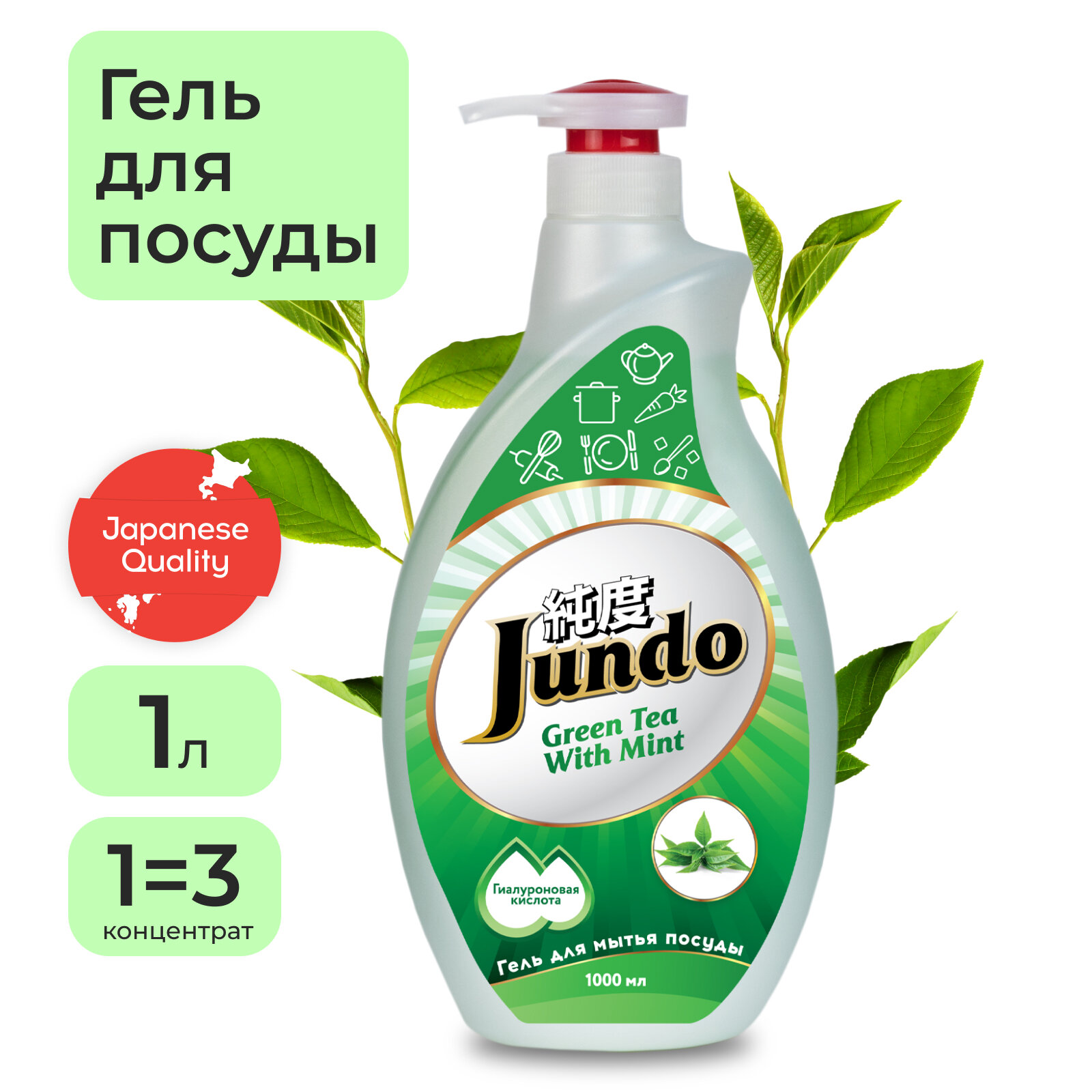 Средство для мытья посуды Jundo Premium Green Tea With Mint 1л концентрат ЭКОгель для мытья фруктов детской посуды